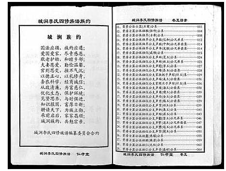 [下载][城涧李氏四修族谱]湖南.城涧李氏四修家谱_四.pdf