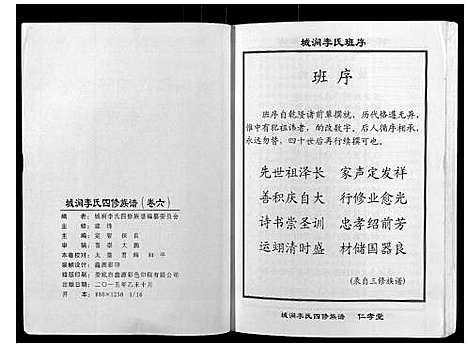 [下载][城涧李氏四修族谱]湖南.城涧李氏四修家谱_五.pdf