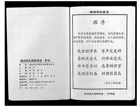 [下载][城涧李氏四修族谱]湖南.城涧李氏四修家谱_六.pdf