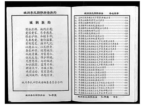 [下载][城涧李氏四修族谱]湖南.城涧李氏四修家谱_六.pdf