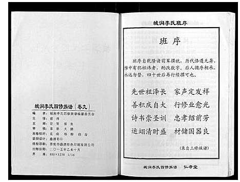 [下载][城涧李氏四修族谱]湖南.城涧李氏四修家谱_八.pdf