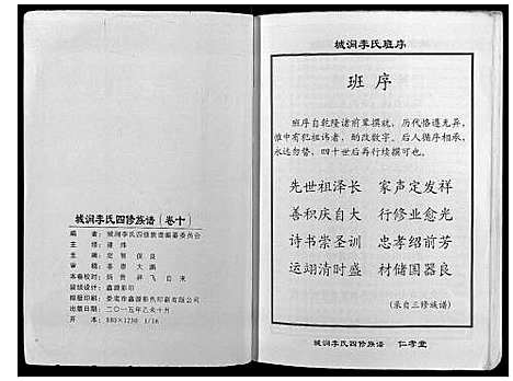 [下载][城涧李氏四修族谱]湖南.城涧李氏四修家谱_九.pdf