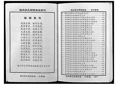 [下载][城涧李氏四修族谱]湖南.城涧李氏四修家谱_九.pdf