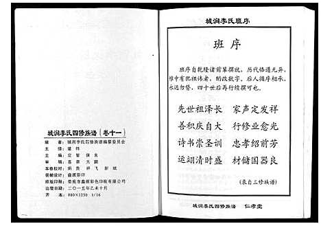 [下载][城涧李氏四修族谱]湖南.城涧李氏四修家谱_十.pdf