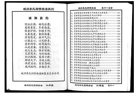 [下载][城涧李氏四修族谱]湖南.城涧李氏四修家谱_十.pdf