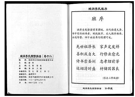 [下载][城涧李氏四修族谱]湖南.城涧李氏四修家谱_十一.pdf