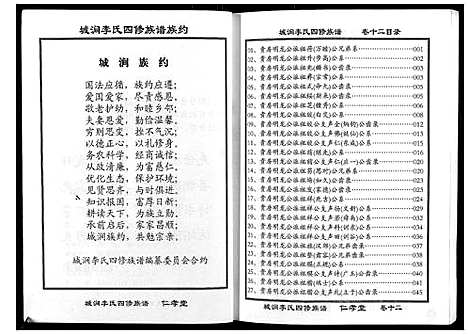 [下载][城涧李氏四修族谱]湖南.城涧李氏四修家谱_十一.pdf