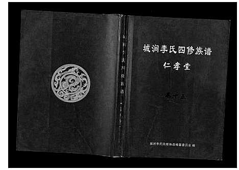 [下载][城涧李氏四修族谱]湖南.城涧李氏四修家谱_十三.pdf