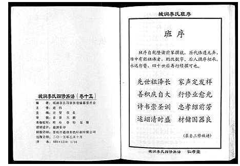 [下载][城涧李氏四修族谱]湖南.城涧李氏四修家谱_十三.pdf