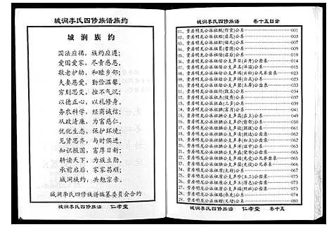 [下载][城涧李氏四修族谱]湖南.城涧李氏四修家谱_十三.pdf