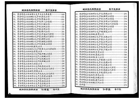 [下载][城涧李氏四修族谱]湖南.城涧李氏四修家谱_十三.pdf