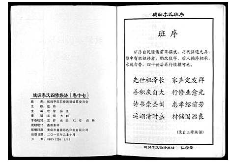 [下载][城涧李氏四修族谱]湖南.城涧李氏四修家谱_十四.pdf