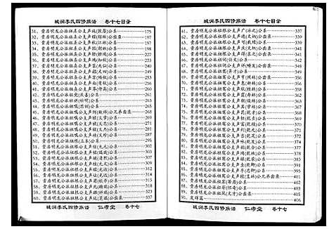 [下载][城涧李氏四修族谱]湖南.城涧李氏四修家谱_十四.pdf