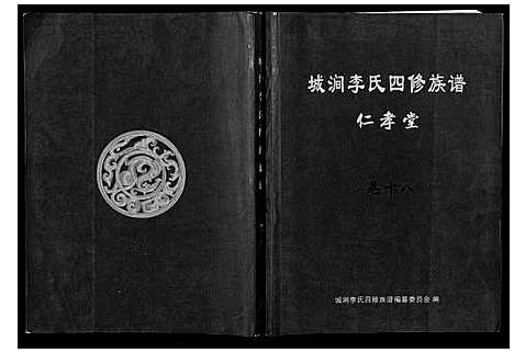 [下载][城涧李氏四修族谱]湖南.城涧李氏四修家谱_十五.pdf