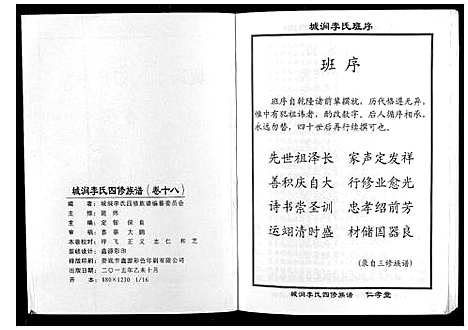 [下载][城涧李氏四修族谱]湖南.城涧李氏四修家谱_十五.pdf