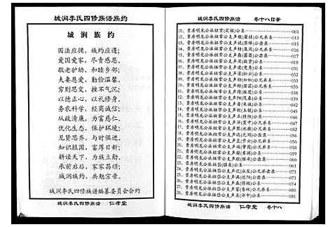 [下载][城涧李氏四修族谱]湖南.城涧李氏四修家谱_十五.pdf