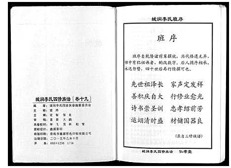 [下载][城涧李氏四修族谱]湖南.城涧李氏四修家谱_十六.pdf