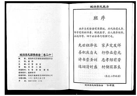 [下载][城涧李氏四修族谱]湖南.城涧李氏四修家谱_十七.pdf