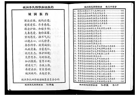 [下载][城涧李氏四修族谱]湖南.城涧李氏四修家谱_十七.pdf