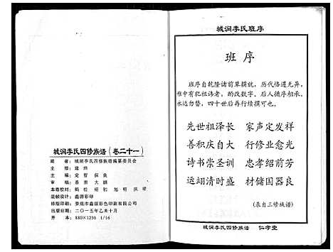 [下载][城涧李氏四修族谱]湖南.城涧李氏四修家谱_十八.pdf