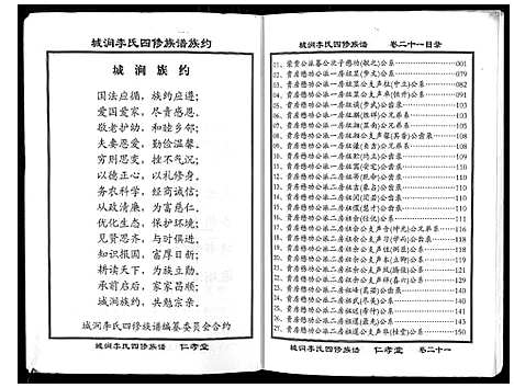 [下载][城涧李氏四修族谱]湖南.城涧李氏四修家谱_十八.pdf