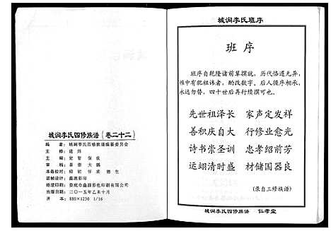 [下载][城涧李氏四修族谱]湖南.城涧李氏四修家谱_十九.pdf