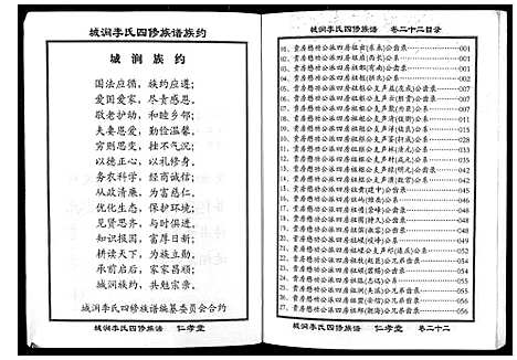 [下载][城涧李氏四修族谱]湖南.城涧李氏四修家谱_十九.pdf