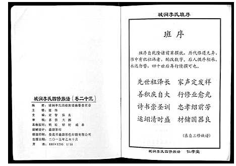 [下载][城涧李氏四修族谱]湖南.城涧李氏四修家谱_二十.pdf