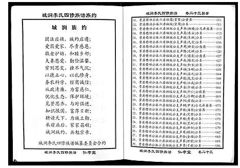 [下载][城涧李氏四修族谱]湖南.城涧李氏四修家谱_二十.pdf