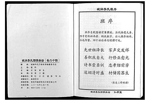 [下载][城涧李氏四修族谱]湖南.城涧李氏四修家谱_二十一.pdf