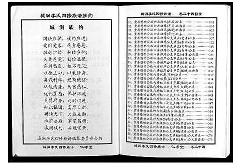 [下载][城涧李氏四修族谱]湖南.城涧李氏四修家谱_二十一.pdf