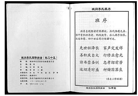 [下载][城涧李氏四修族谱]湖南.城涧李氏四修家谱_二十二.pdf