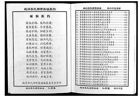 [下载][城涧李氏四修族谱]湖南.城涧李氏四修家谱_二十二.pdf