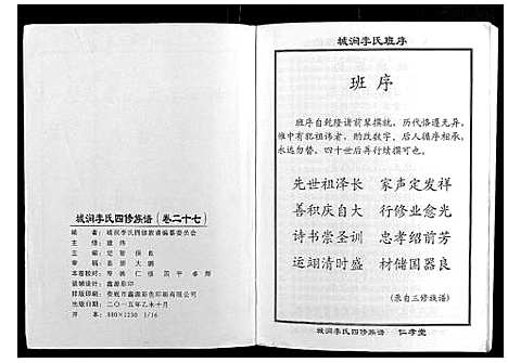 [下载][城涧李氏四修族谱]湖南.城涧李氏四修家谱_二十三.pdf