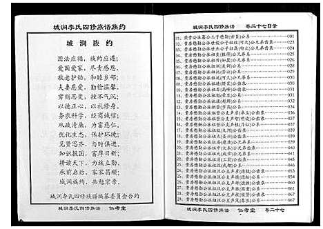 [下载][城涧李氏四修族谱]湖南.城涧李氏四修家谱_二十三.pdf