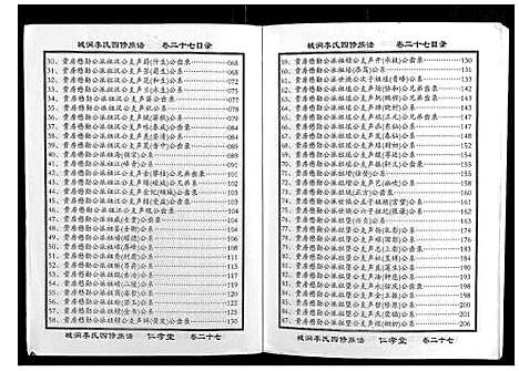 [下载][城涧李氏四修族谱]湖南.城涧李氏四修家谱_二十三.pdf