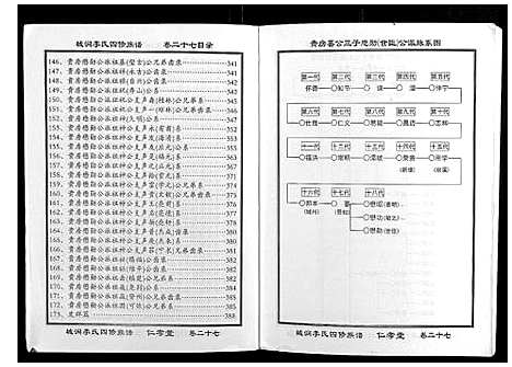 [下载][城涧李氏四修族谱]湖南.城涧李氏四修家谱_二十三.pdf