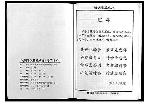 [下载][城涧李氏四修族谱]湖南.城涧李氏四修家谱_二十四.pdf