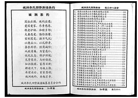 [下载][城涧李氏四修族谱]湖南.城涧李氏四修家谱_二十四.pdf