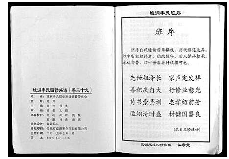 [下载][城涧李氏四修族谱]湖南.城涧李氏四修家谱_二十五.pdf