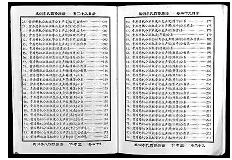 [下载][城涧李氏四修族谱]湖南.城涧李氏四修家谱_二十五.pdf