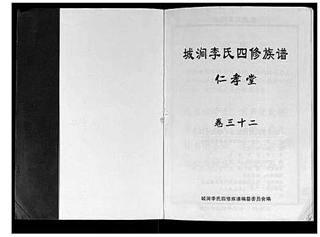 [下载][城涧李氏四修族谱]湖南.城涧李氏四修家谱_二十七.pdf