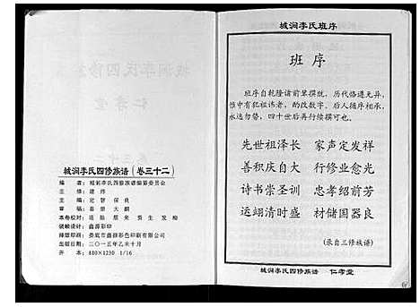 [下载][城涧李氏四修族谱]湖南.城涧李氏四修家谱_二十七.pdf