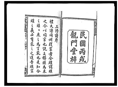 [下载][天堂李氏三修族谱_47卷首3卷]湖南.天堂李氏三修家谱_一.pdf