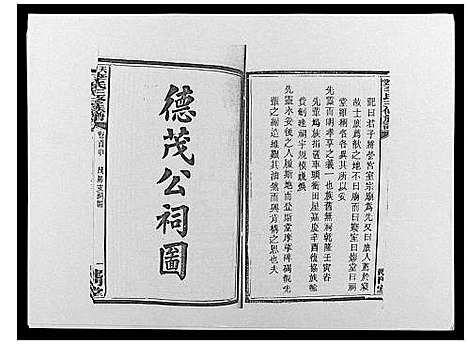 [下载][天堂李氏三修族谱_47卷首3卷]湖南.天堂李氏三修家谱_二.pdf