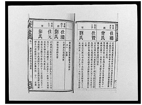 [下载][天堂李氏三修族谱_47卷首3卷]湖南.天堂李氏三修家谱_四.pdf