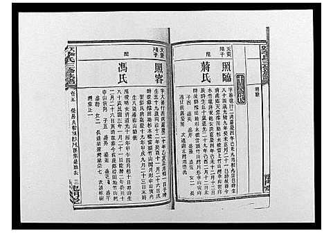 [下载][天堂李氏三修族谱_47卷首3卷]湖南.天堂李氏三修家谱_八.pdf