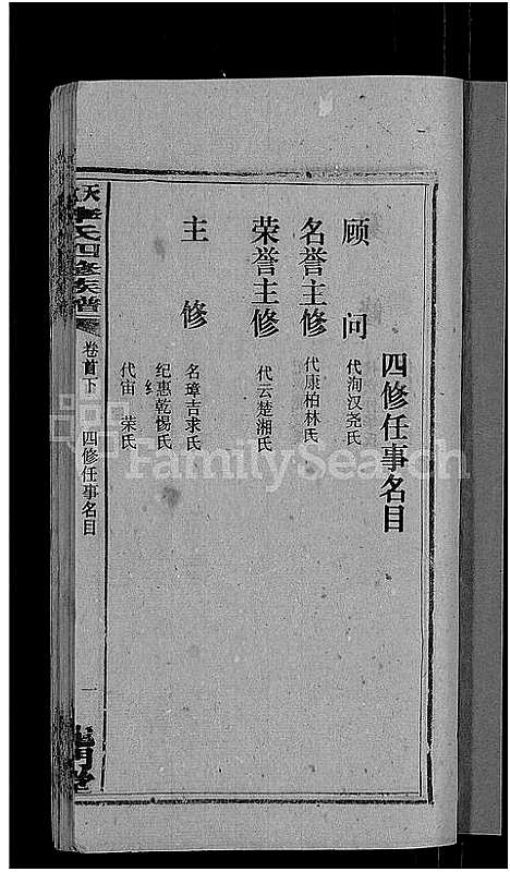 [下载][天堂李氏四修族谱_56卷首3卷]湖南.天堂李氏四修家谱_二.pdf