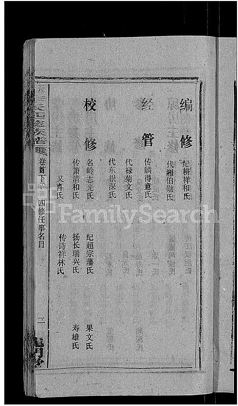 [下载][天堂李氏四修族谱_56卷首3卷]湖南.天堂李氏四修家谱_二.pdf