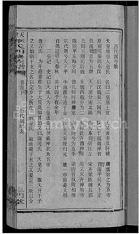 [下载][天堂李氏四修族谱_56卷首3卷]湖南.天堂李氏四修家谱_三.pdf